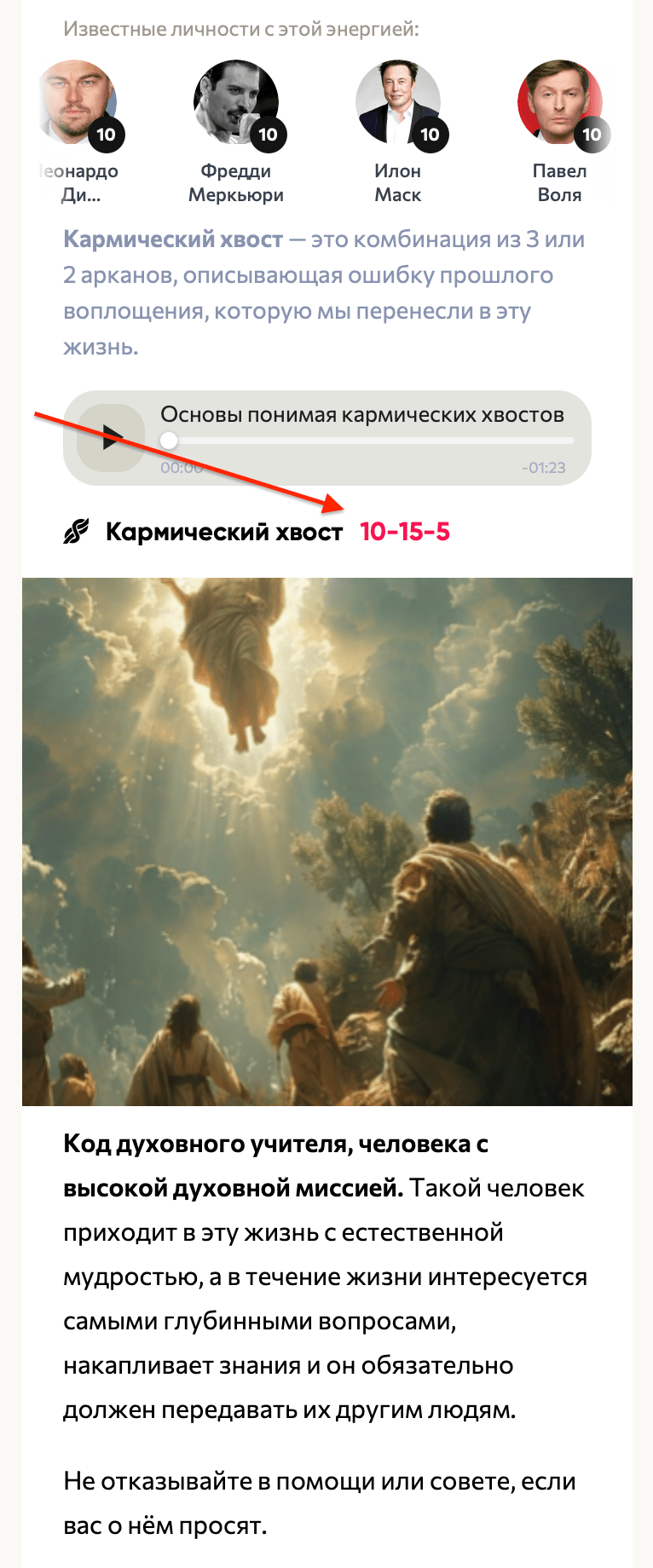 Где находиться кармически хвост в матрице