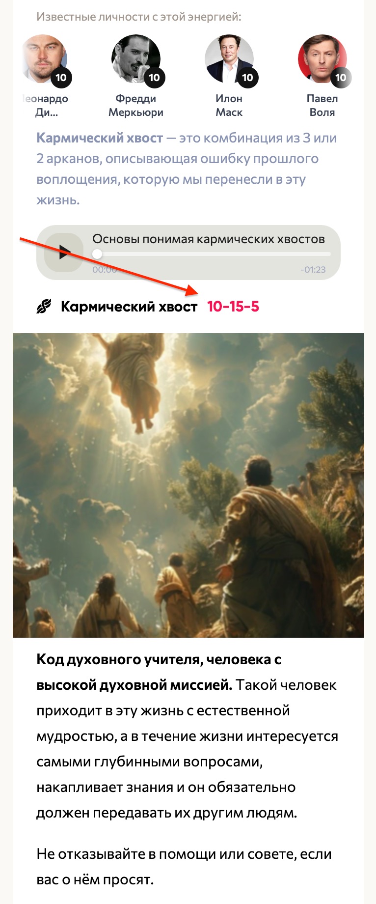 Где находиться кармически хвост в матрице у мужчин