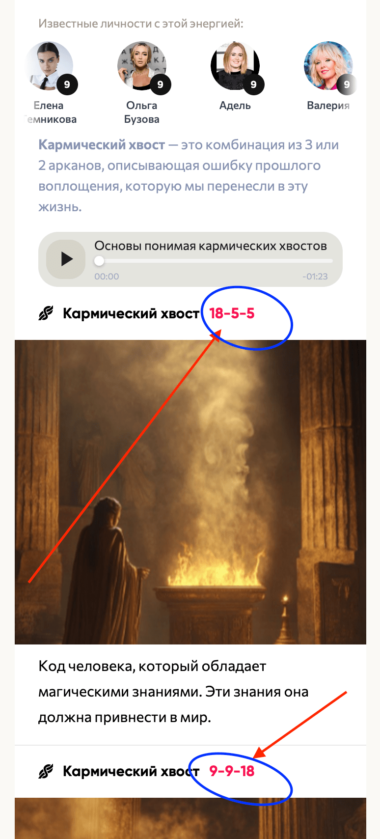 Где находиться кармически хвост в матрице